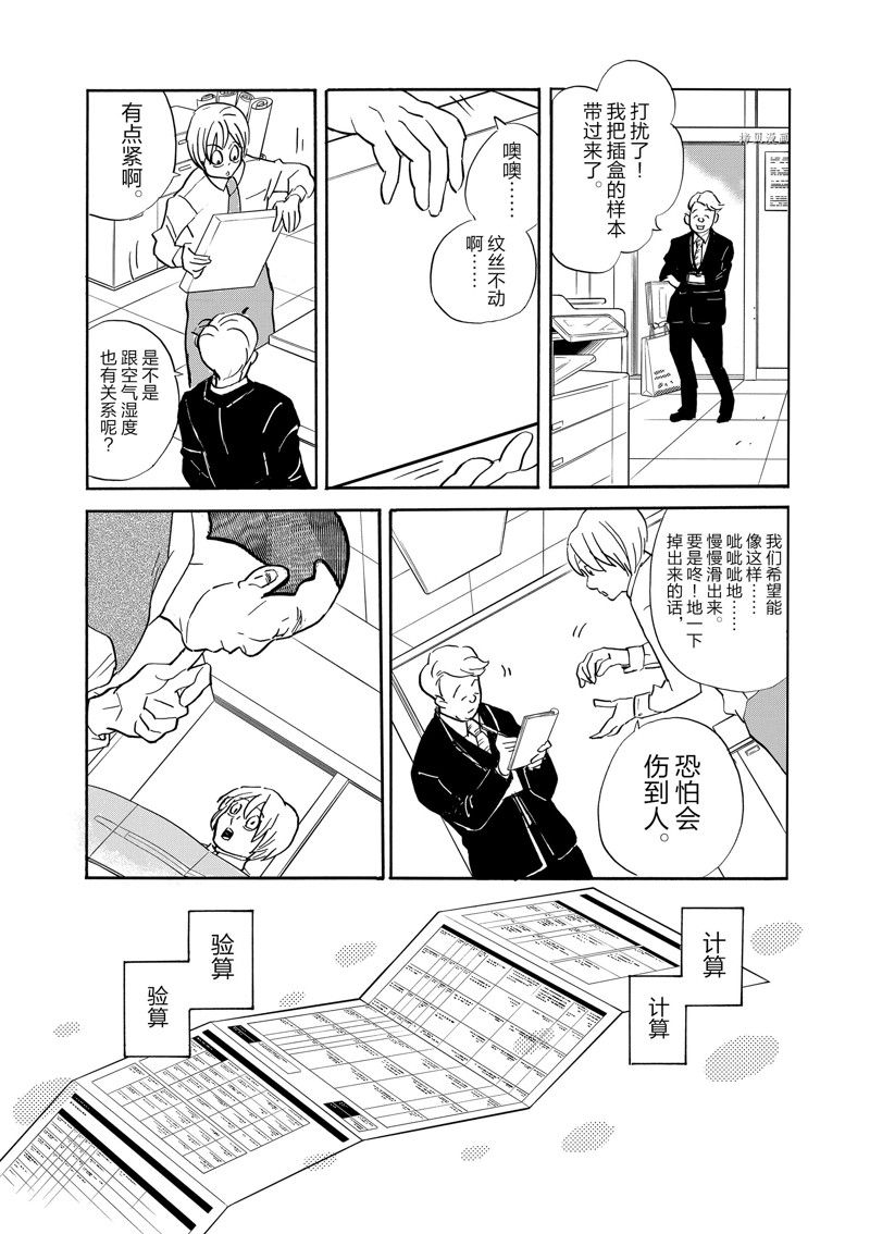 《重版出来！》漫画最新章节第94话 试看版免费下拉式在线观看章节第【8】张图片