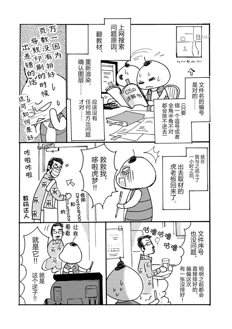 《重版出来！》漫画最新章节第95话 试看版免费下拉式在线观看章节第【35】张图片