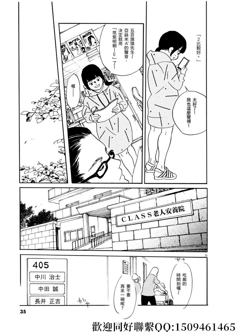 《重版出来！》漫画最新章节第54话 声音的形状！免费下拉式在线观看章节第【31】张图片