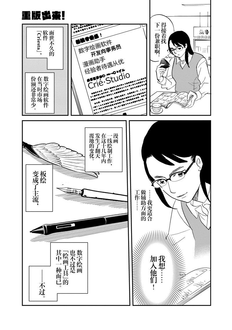 《重版出来！》漫画最新章节第104话 试看版免费下拉式在线观看章节第【27】张图片