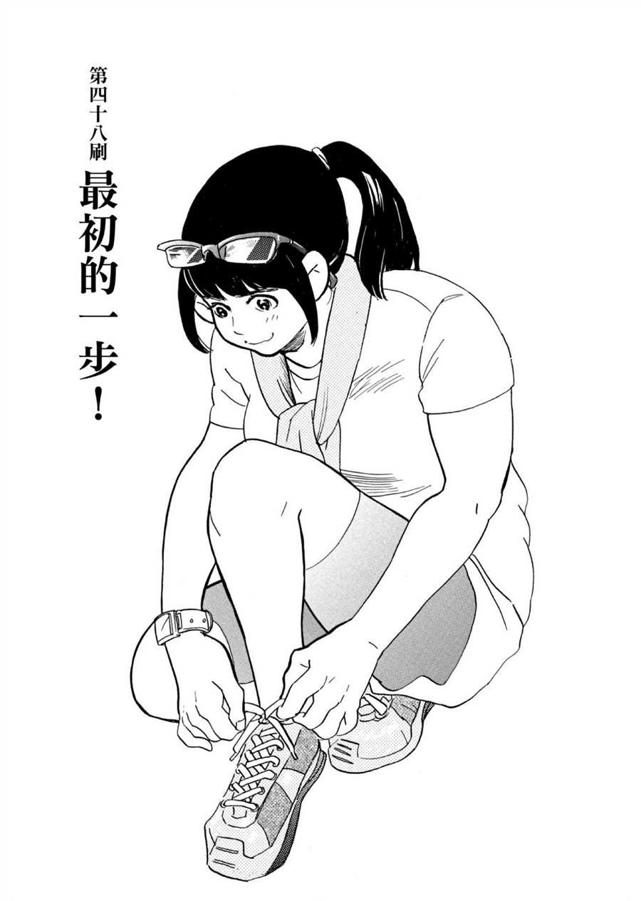 《重版出来！》漫画最新章节第48话 最初的一步！免费下拉式在线观看章节第【1】张图片