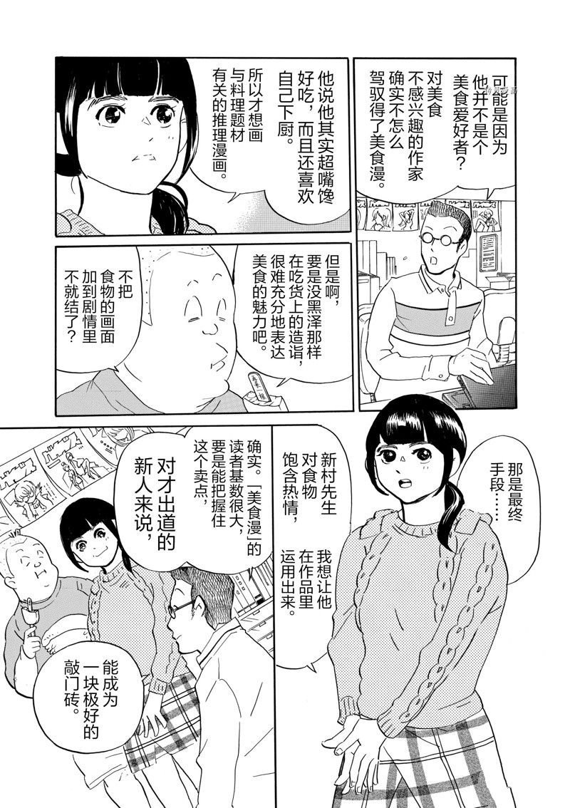 《重版出来！》漫画最新章节第74话 试看版免费下拉式在线观看章节第【4】张图片