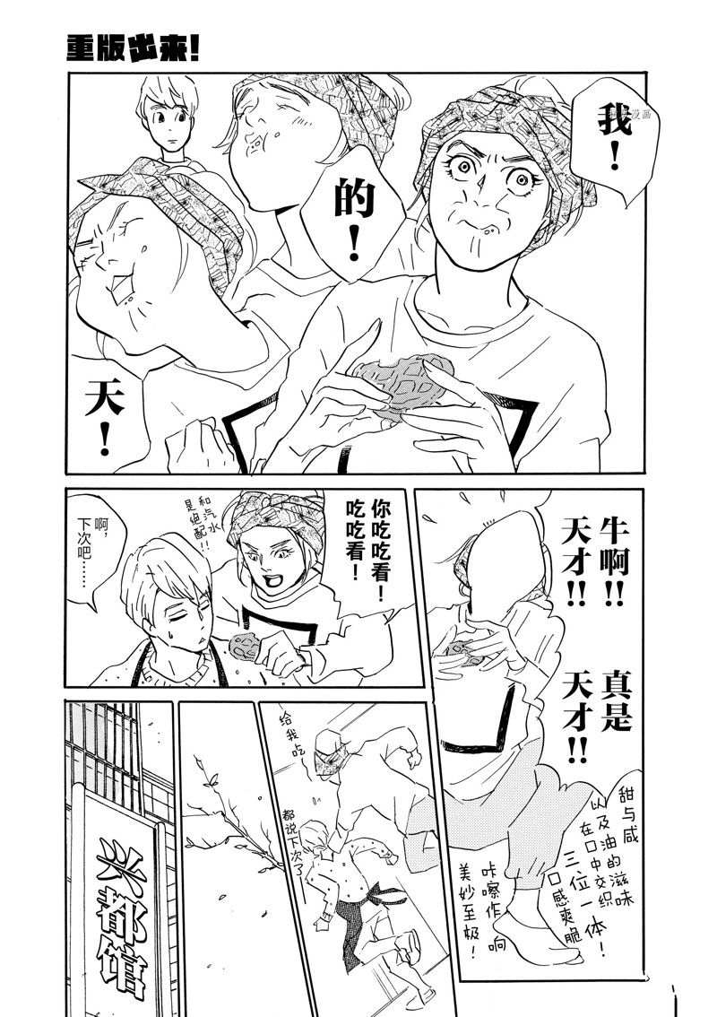 《重版出来！》漫画最新章节第74话 试看版免费下拉式在线观看章节第【13】张图片