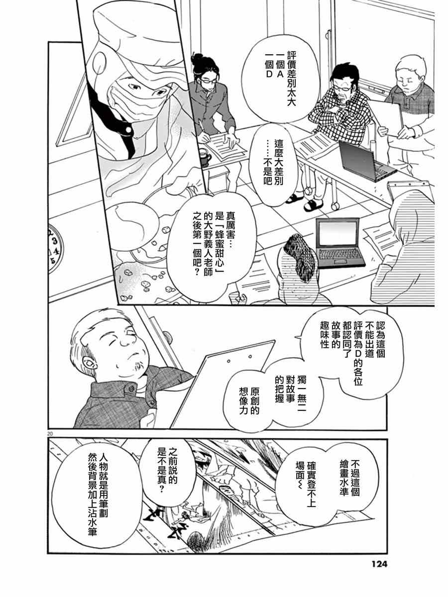 《重版出来！》漫画最新章节第16话免费下拉式在线观看章节第【20】张图片