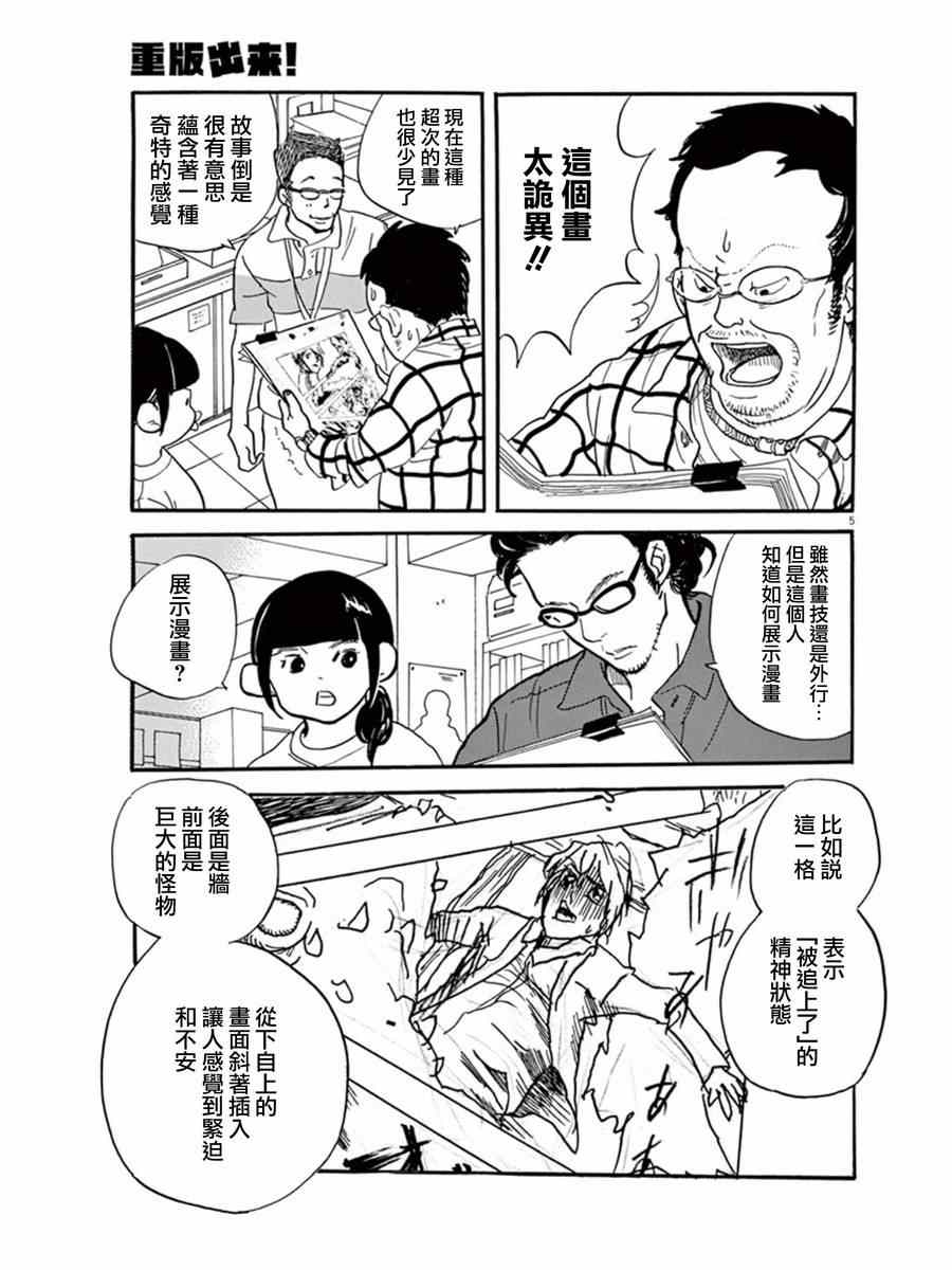 《重版出来！》漫画最新章节第15话免费下拉式在线观看章节第【5】张图片