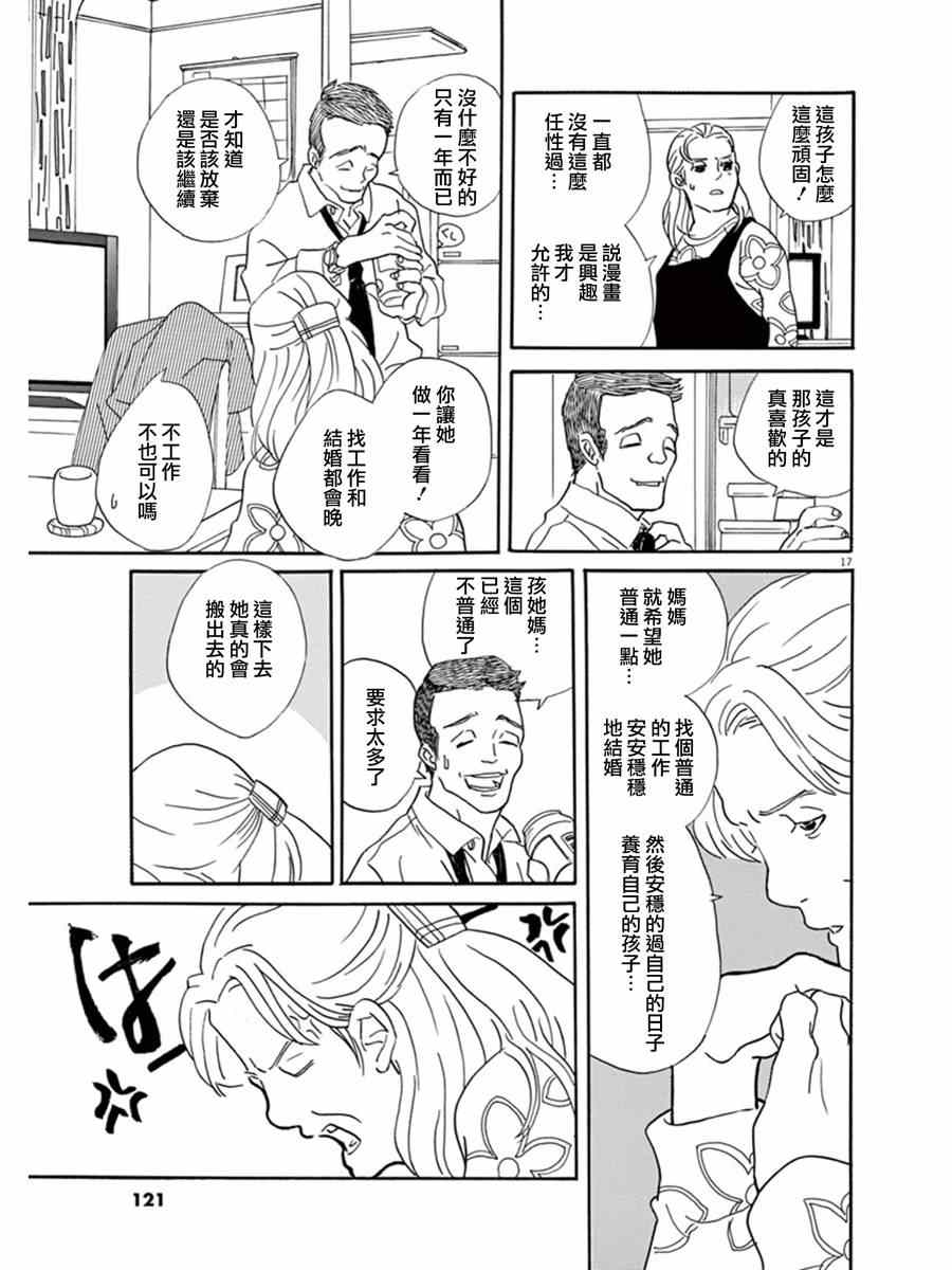 《重版出来！》漫画最新章节第16话免费下拉式在线观看章节第【17】张图片