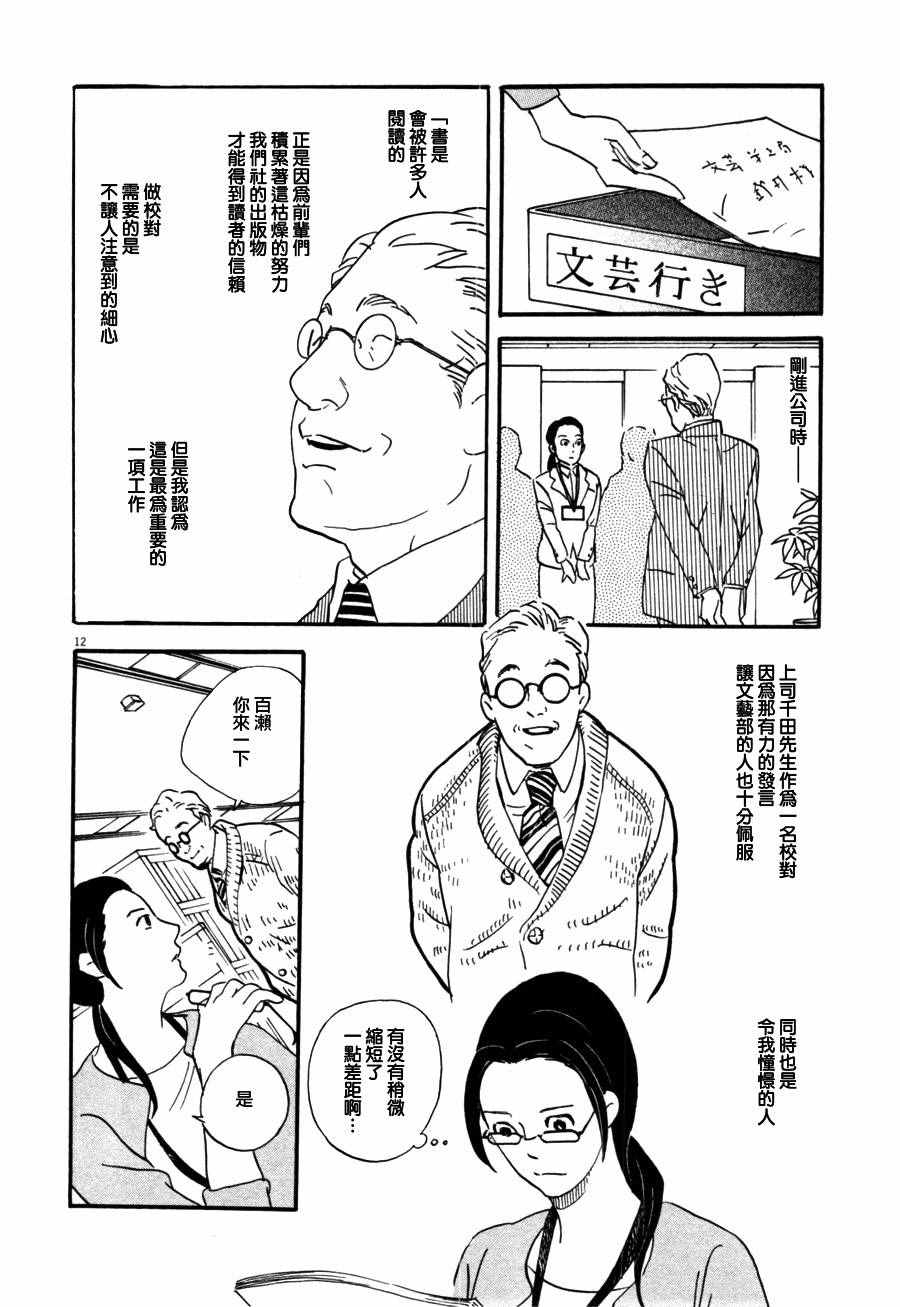 《重版出来！》漫画最新章节第35话免费下拉式在线观看章节第【12】张图片