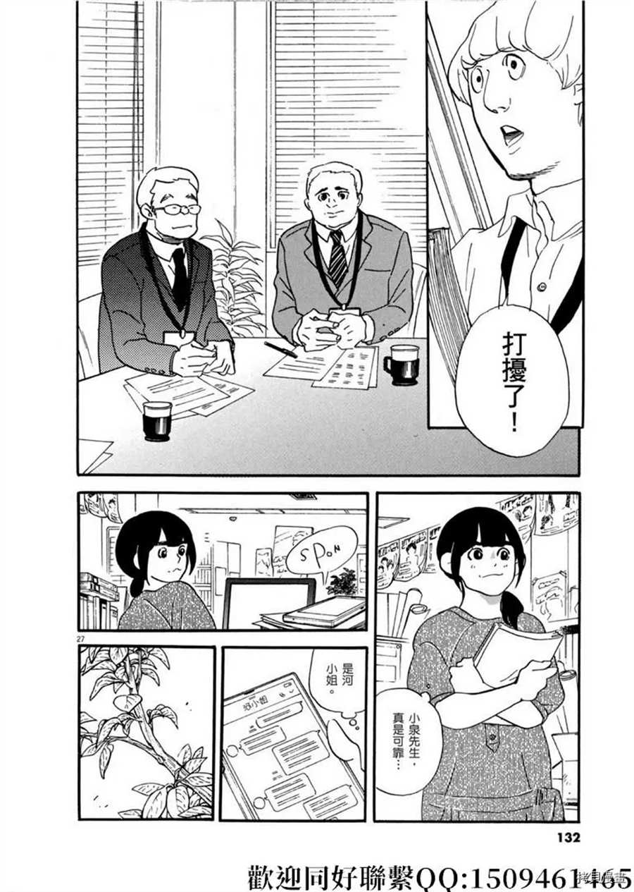 《重版出来！》漫画最新章节第45话 登上平台！序免费下拉式在线观看章节第【28】张图片