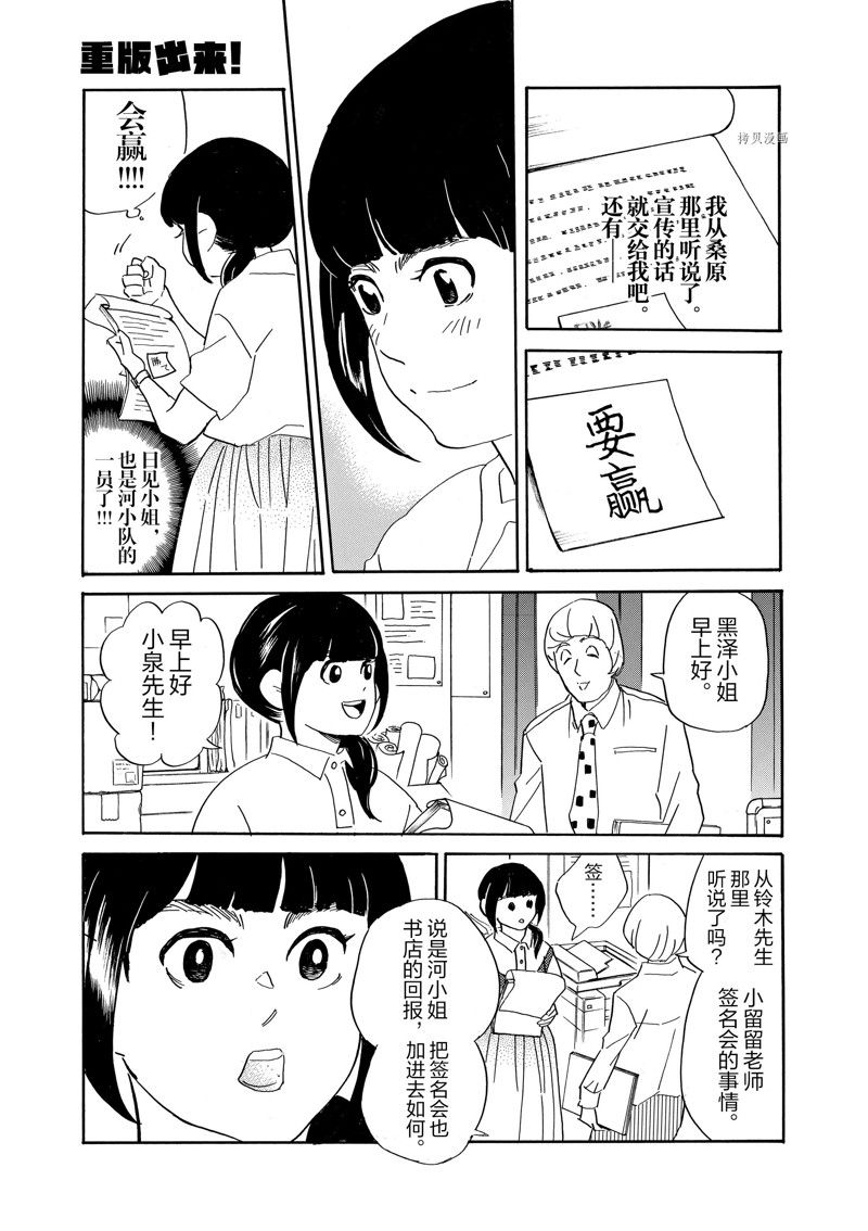 《重版出来！》漫画最新章节第83话 试看版免费下拉式在线观看章节第【15】张图片