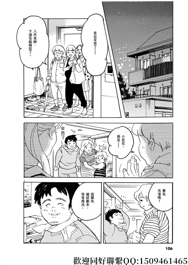 《重版出来！》漫画最新章节第57话 为谁而做的剧场化！免费下拉式在线观看章节第【2】张图片