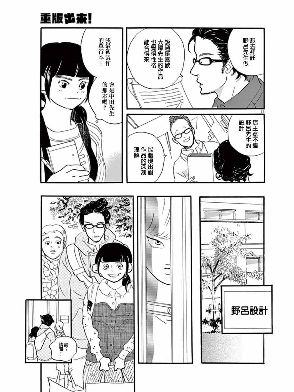 《重版出来！》漫画最新章节第17话免费下拉式在线观看章节第【13】张图片