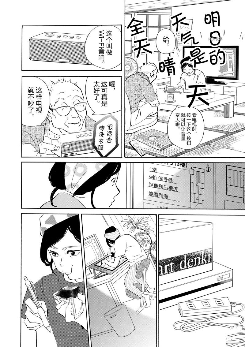 《重版出来！》漫画最新章节第91话 试看版免费下拉式在线观看章节第【24】张图片