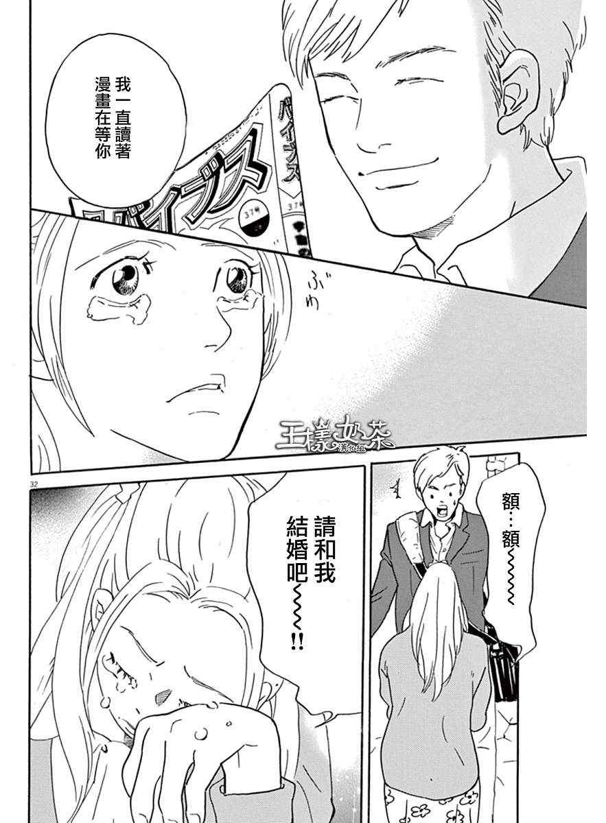 《重版出来！》漫画最新章节第9话免费下拉式在线观看章节第【32】张图片