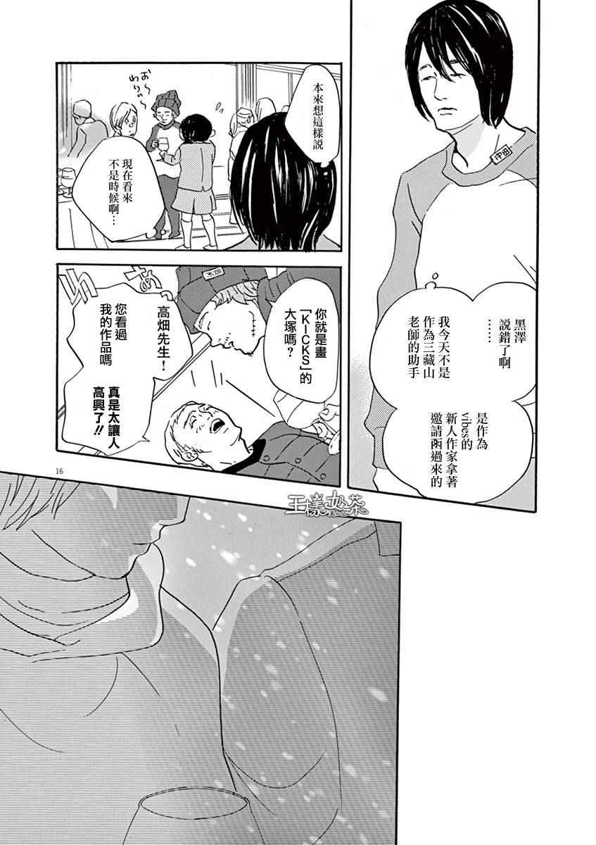 《重版出来！》漫画最新章节第29话免费下拉式在线观看章节第【16】张图片