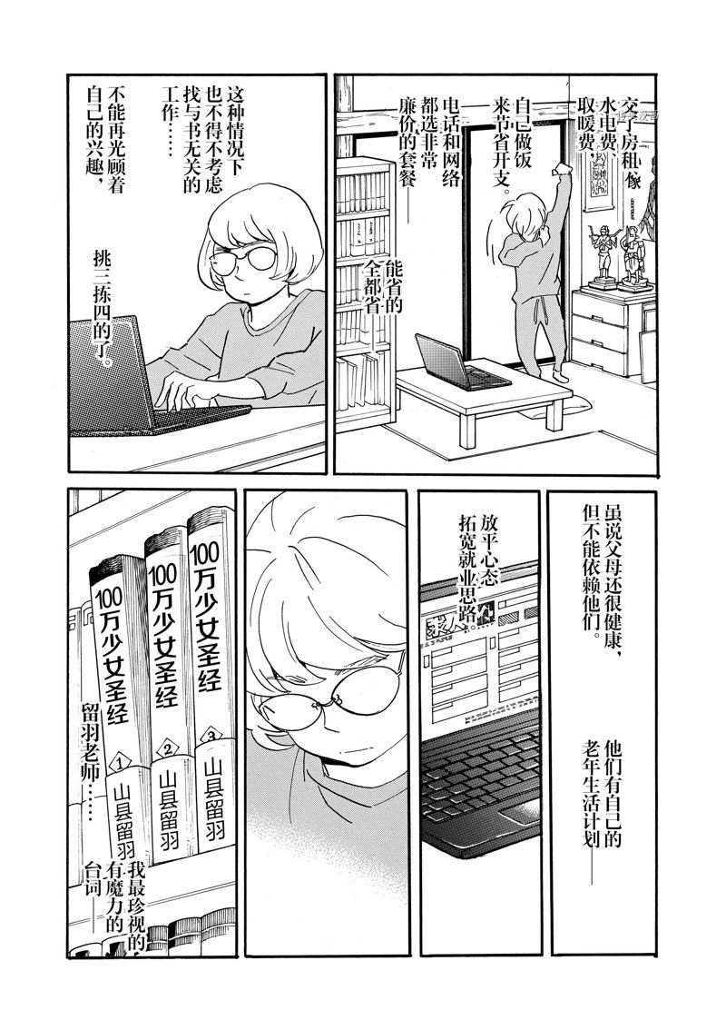 《重版出来！》漫画最新章节第80话 试看版免费下拉式在线观看章节第【22】张图片