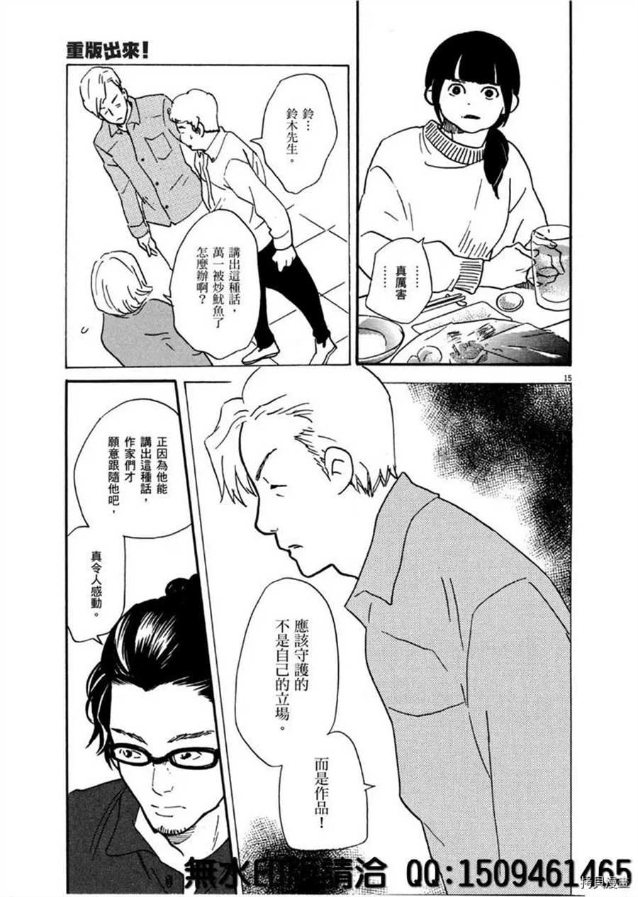 《重版出来！》漫画最新章节第40话 HER！免费下拉式在线观看章节第【15】张图片