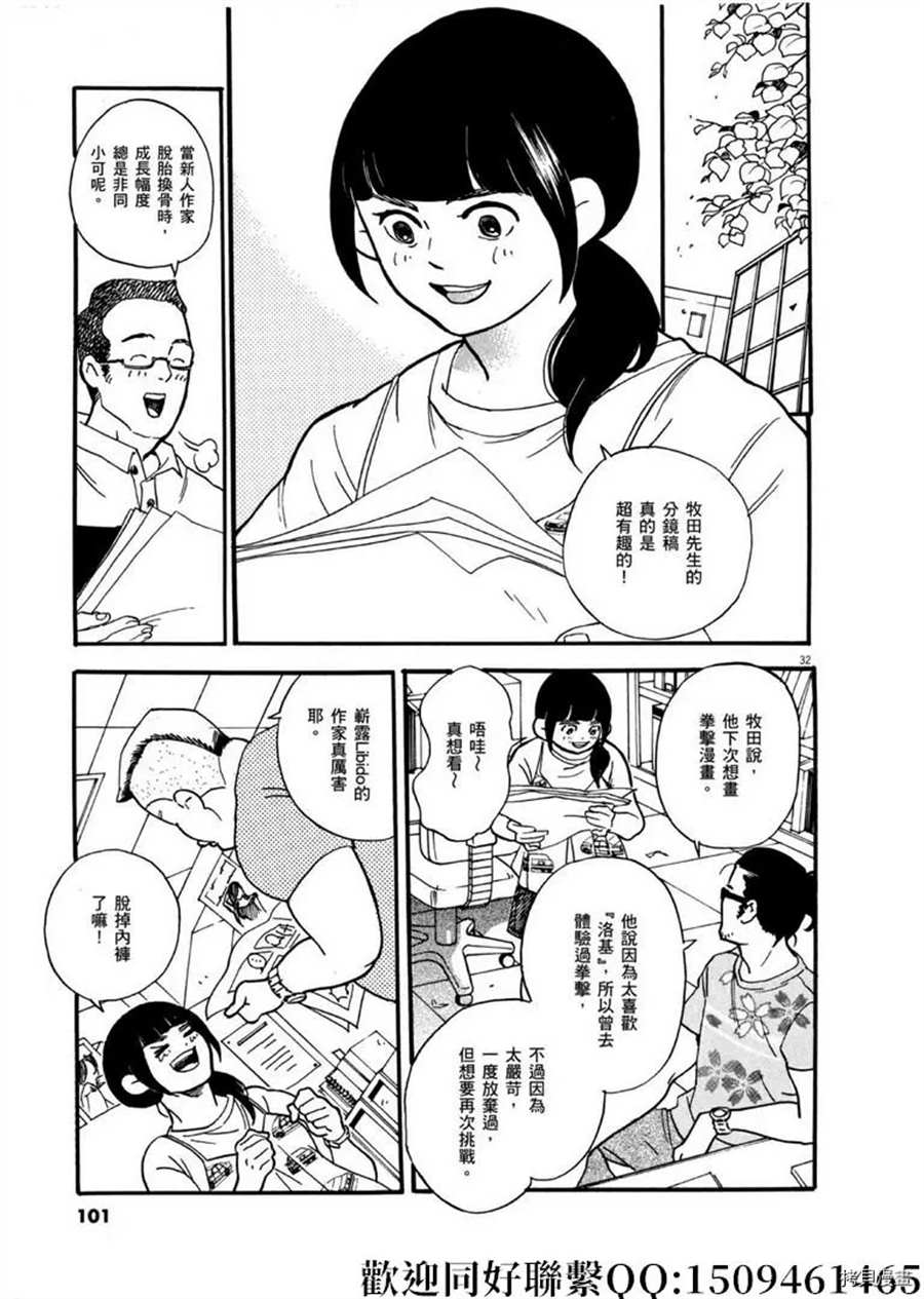 《重版出来！》漫画最新章节第44话 乘上吧乘上吧！免费下拉式在线观看章节第【33】张图片