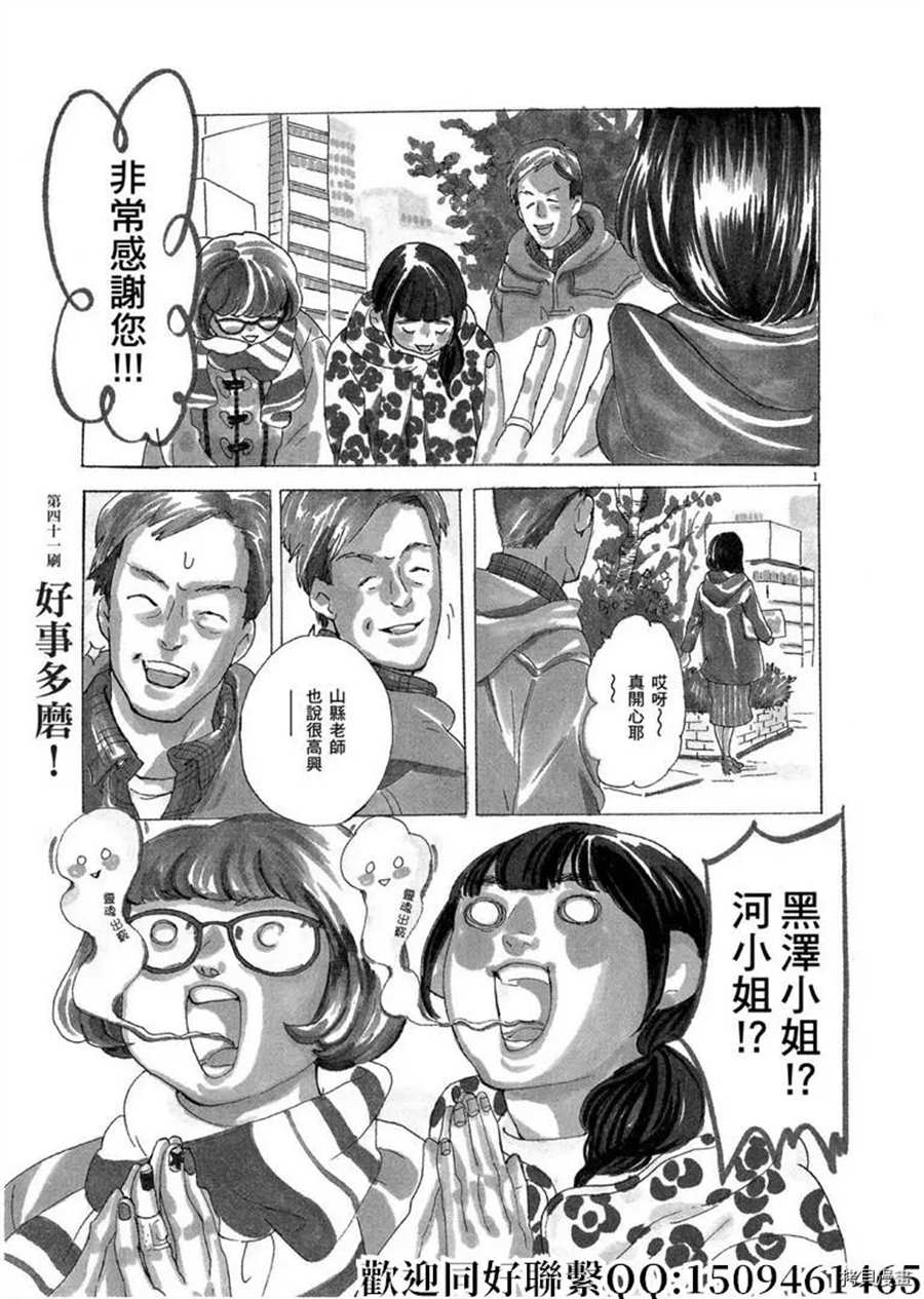 《重版出来！》漫画最新章节第41话 好事多磨！免费下拉式在线观看章节第【1】张图片