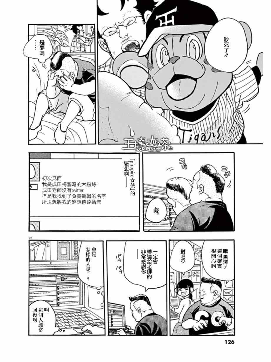 《重版出来！》漫画最新章节第10话免费下拉式在线观看章节第【22】张图片