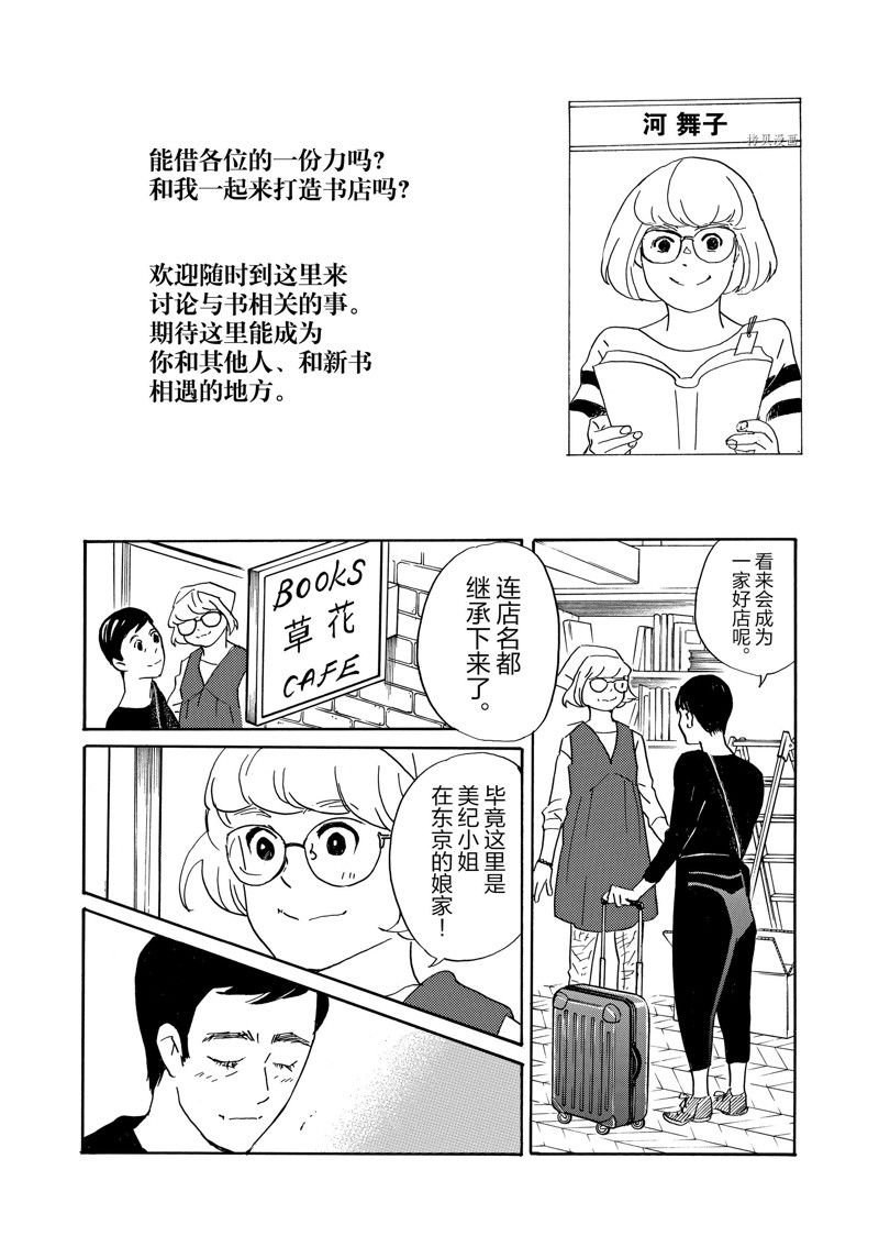 《重版出来！》漫画最新章节第83话 试看版免费下拉式在线观看章节第【24】张图片