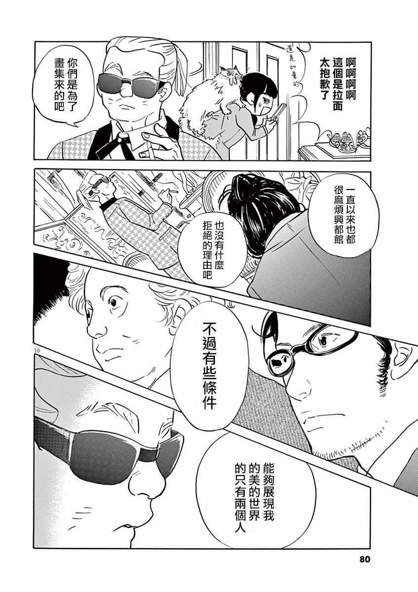 《重版出来！》漫画最新章节第27话免费下拉式在线观看章节第【10】张图片