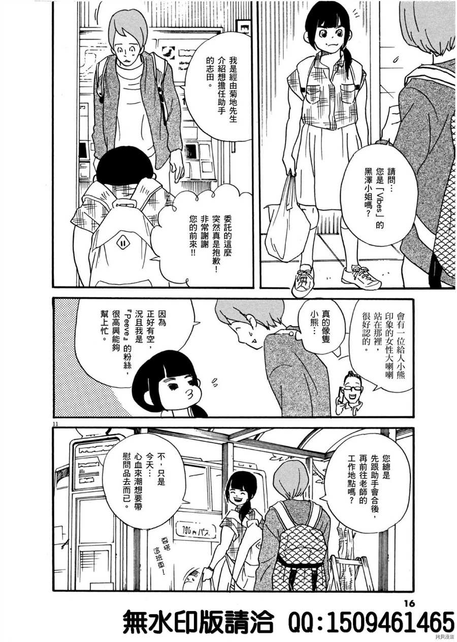 《重版出来！》漫画最新章节第37话 好的场景会依据 杯面的数量产生！免费下拉式在线观看章节第【12】张图片