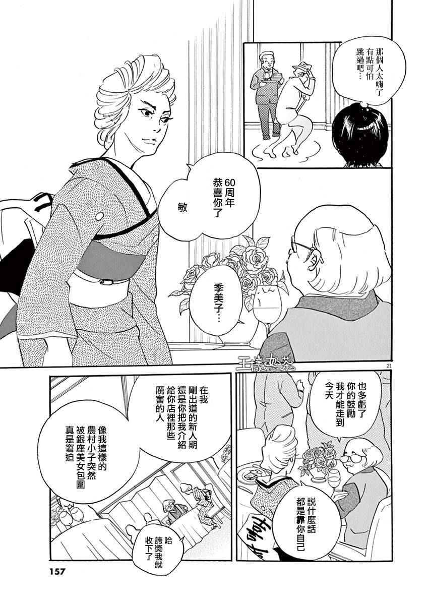 《重版出来！》漫画最新章节第29话免费下拉式在线观看章节第【21】张图片