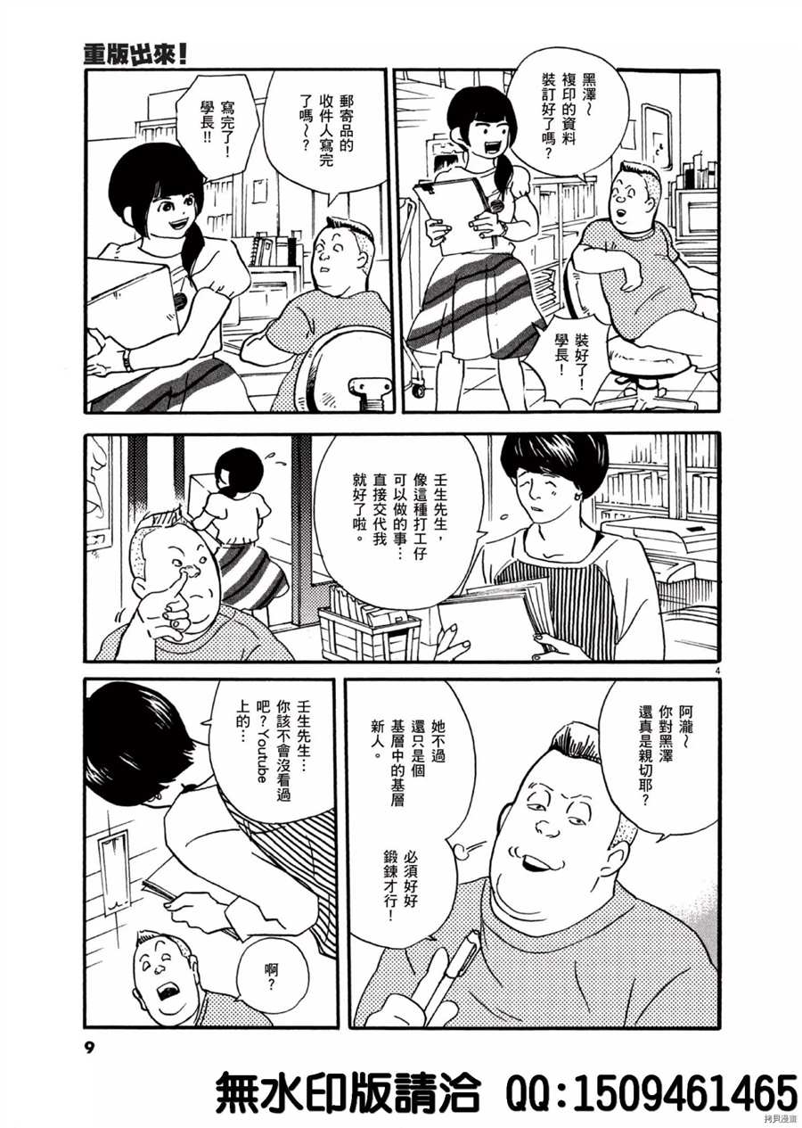 《重版出来！》漫画最新章节第37话 好的场景会依据 杯面的数量产生！免费下拉式在线观看章节第【5】张图片