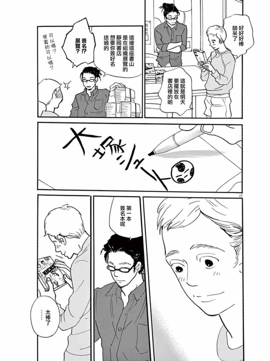 《重版出来！》漫画最新章节第18话免费下拉式在线观看章节第【27】张图片