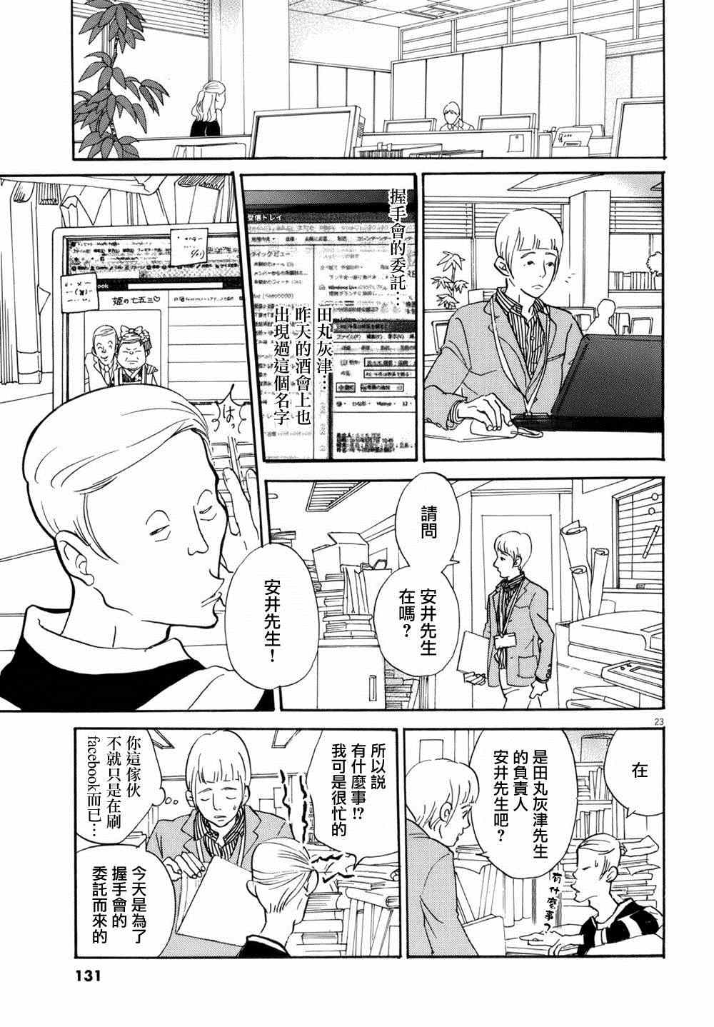 《重版出来！》漫画最新章节第4话免费下拉式在线观看章节第【23】张图片