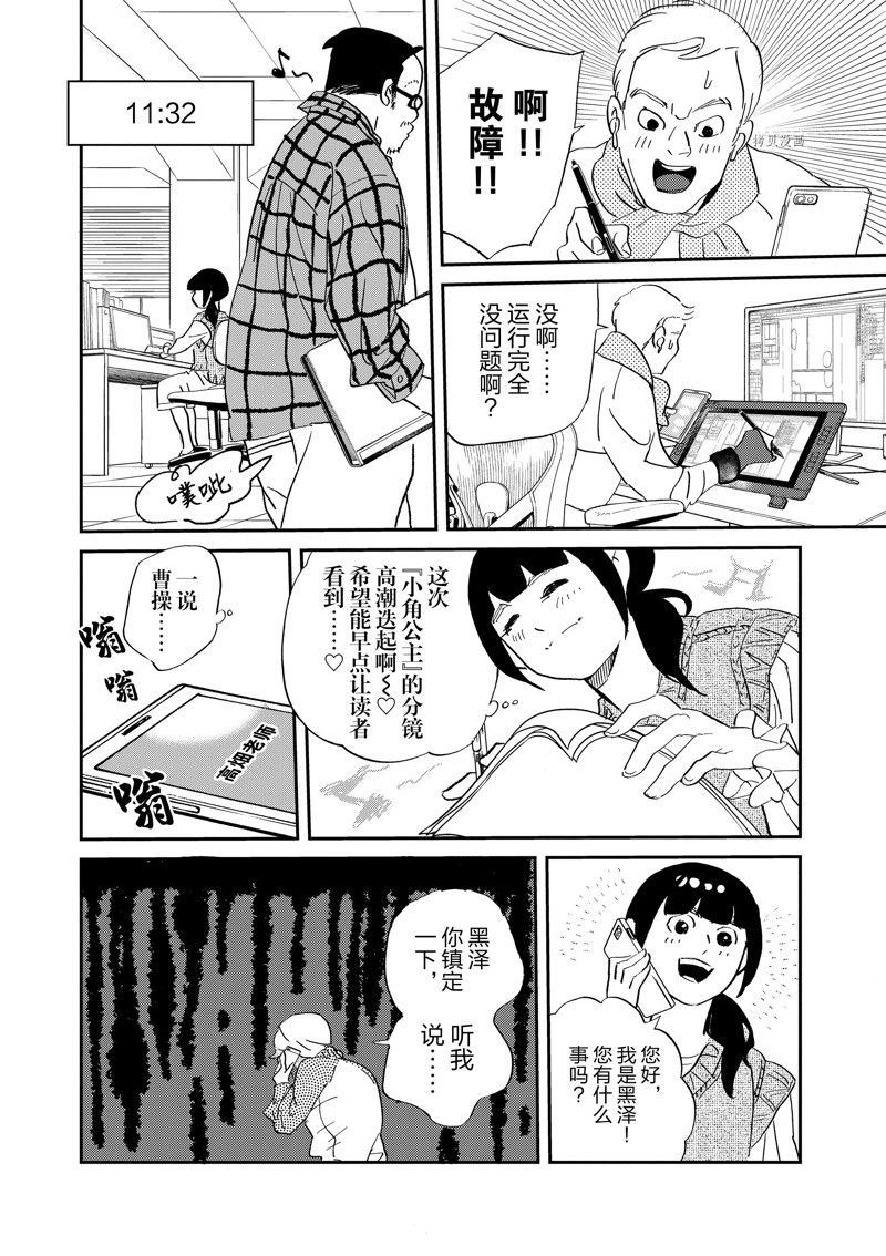 《重版出来！》漫画最新章节第105话 试看版免费下拉式在线观看章节第【4】张图片