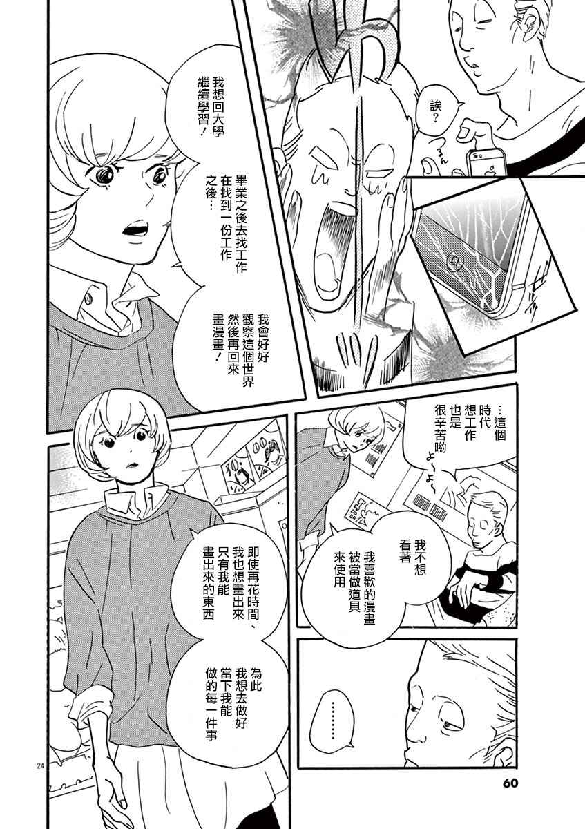 《重版出来！》漫画最新章节第26话免费下拉式在线观看章节第【24】张图片