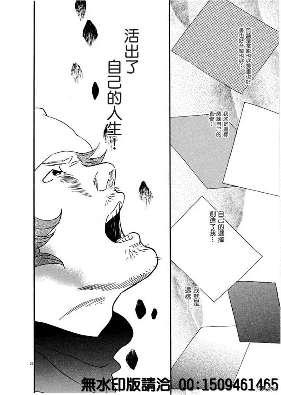 《重版出来！》漫画最新章节第39话 没有比得奖更棒的事！免费下拉式在线观看章节第【22】张图片