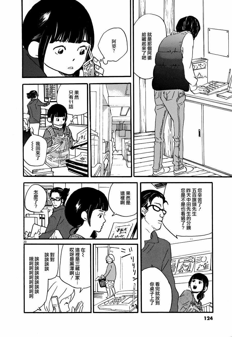 《重版出来！》漫画最新章节第22话免费下拉式在线观看章节第【20】张图片