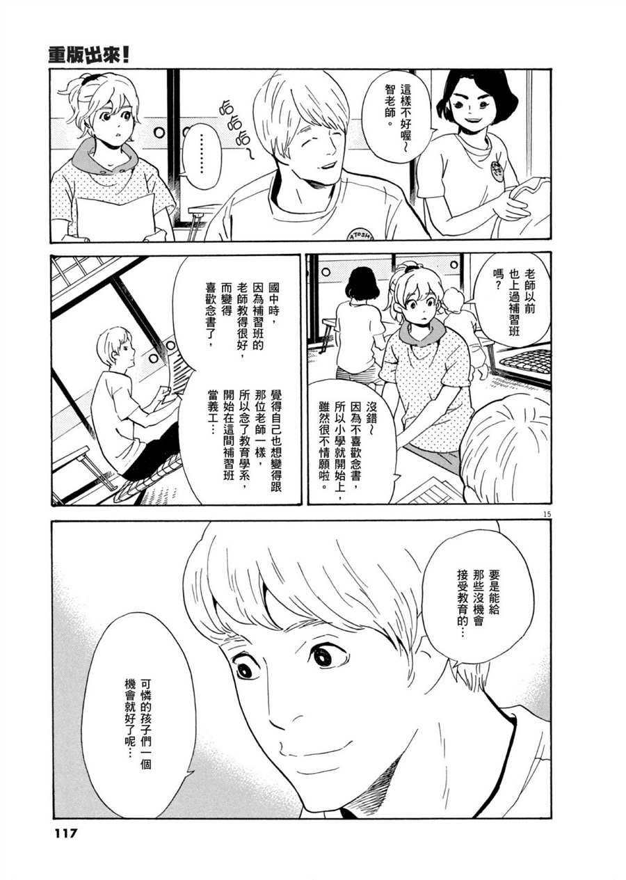 《重版出来！》漫画最新章节第51话 通往梦想的道路！免费下拉式在线观看章节第【15】张图片