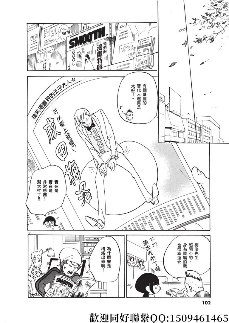 《重版出来！》漫画最新章节第56话 COOL JAPEN！免费下拉式在线观看章节第【32】张图片