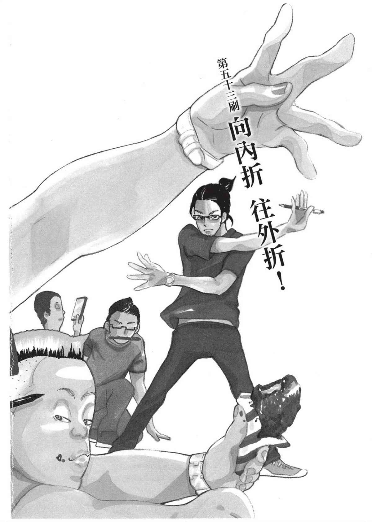 《重版出来！》漫画最新章节第53话 向内 折 往外折！免费下拉式在线观看章节第【2】张图片