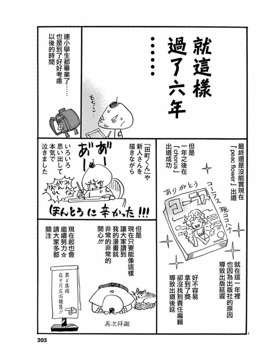 《重版出来！》漫画最新章节重版出来 番外篇02免费下拉式在线观看章节第【4】张图片