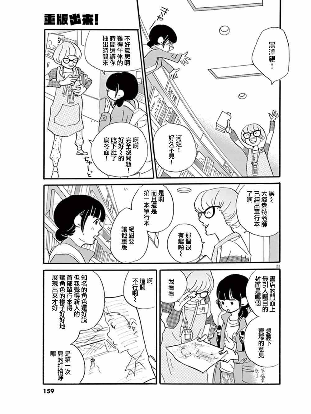 《重版出来！》漫画最新章节第17话免费下拉式在线观看章节第【23】张图片