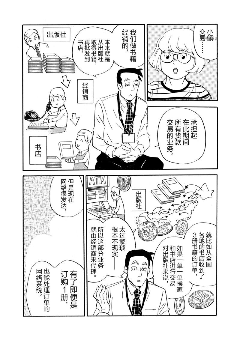 《重版出来！》漫画最新章节第81话 试看版免费下拉式在线观看章节第【18】张图片