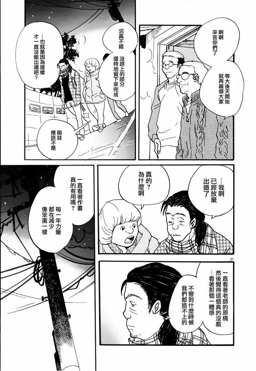 《重版出来！》漫画最新章节第22话免费下拉式在线观看章节第【27】张图片