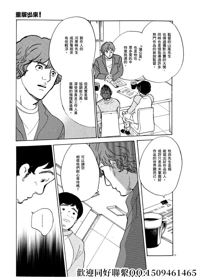 《重版出来！》漫画最新章节第57话 为谁而做的剧场化！免费下拉式在线观看章节第【13】张图片