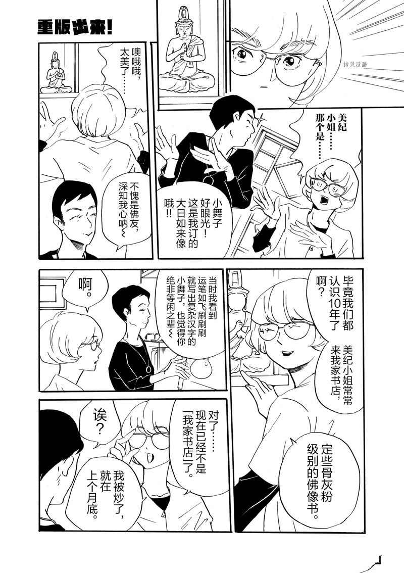 《重版出来！》漫画最新章节第80话 试看版免费下拉式在线观看章节第【19】张图片