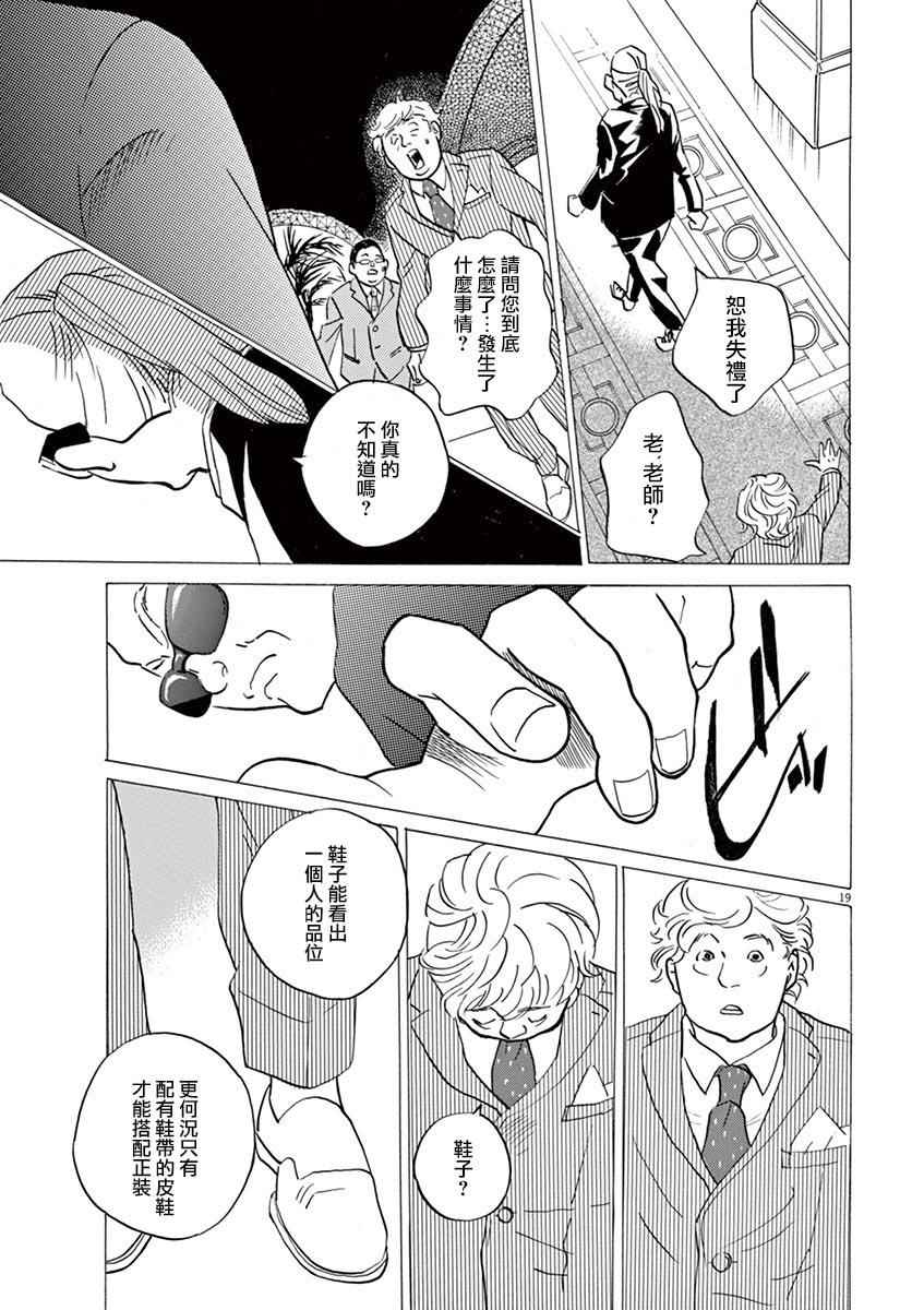 《重版出来！》漫画最新章节第27话免费下拉式在线观看章节第【19】张图片