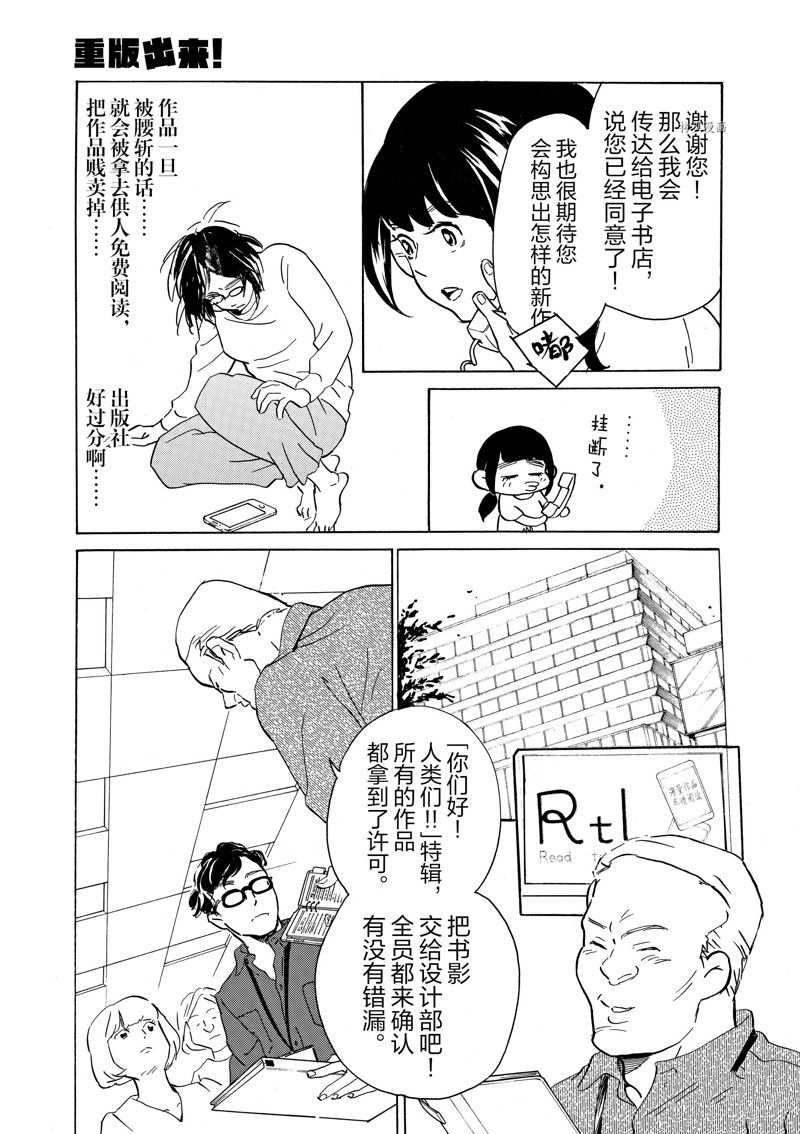 《重版出来！》漫画最新章节第63话 试看版免费下拉式在线观看章节第【9】张图片