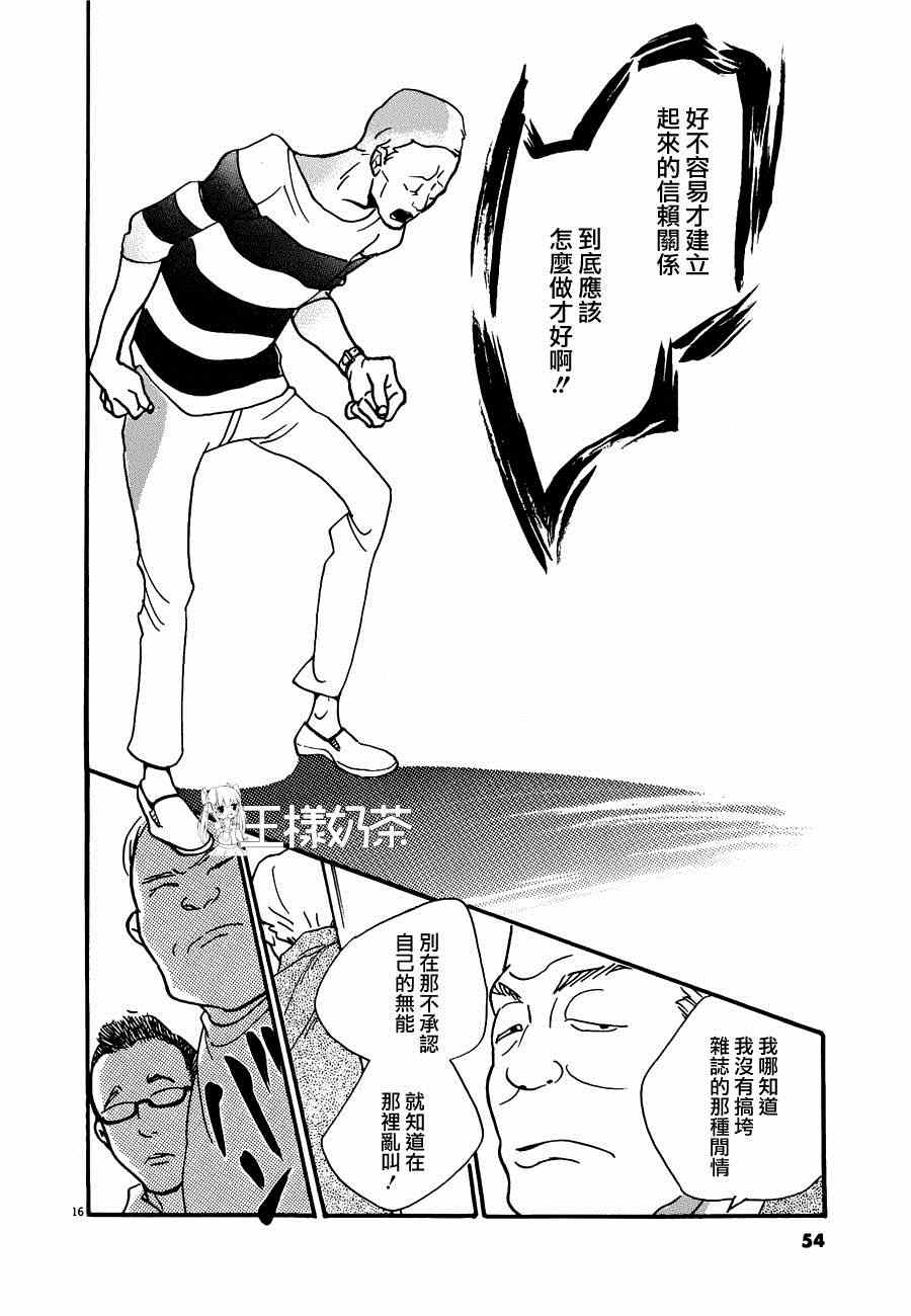 《重版出来！》漫画最新章节第20话免费下拉式在线观看章节第【16】张图片