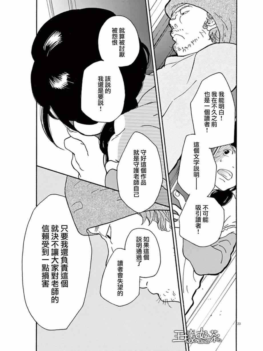 《重版出来！》漫画最新章节第7话免费下拉式在线观看章节第【23】张图片