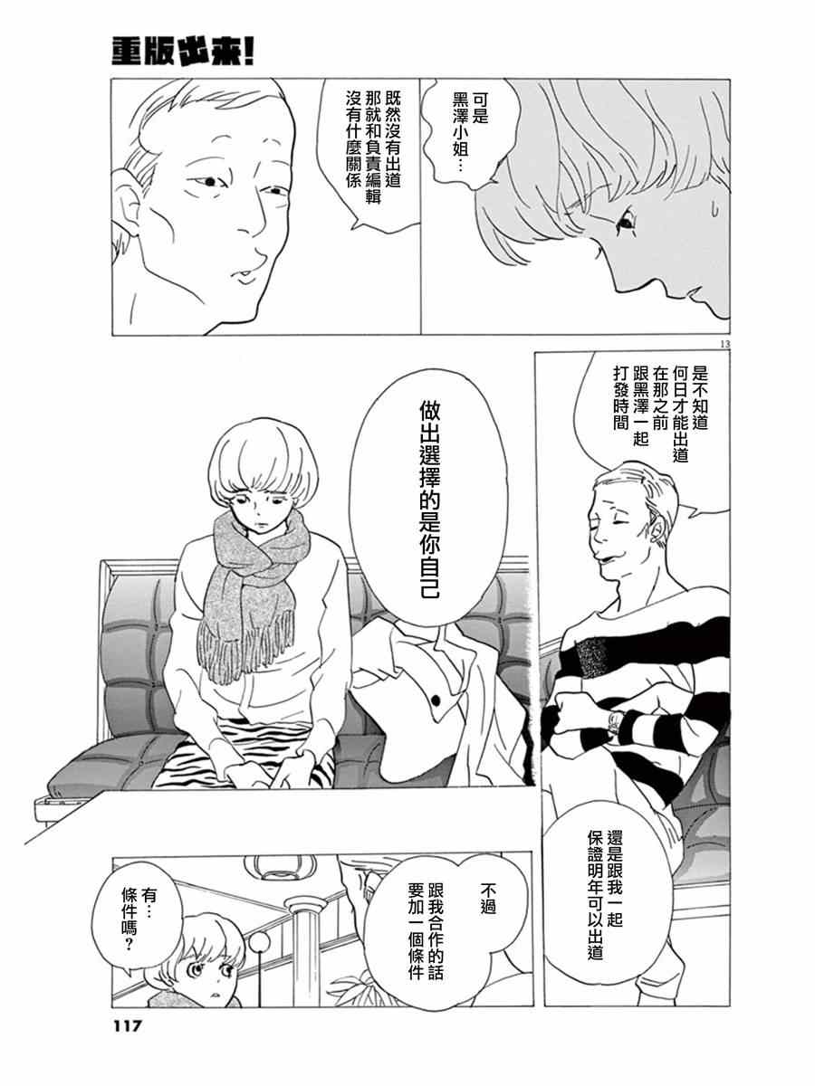 《重版出来！》漫画最新章节第16话免费下拉式在线观看章节第【13】张图片