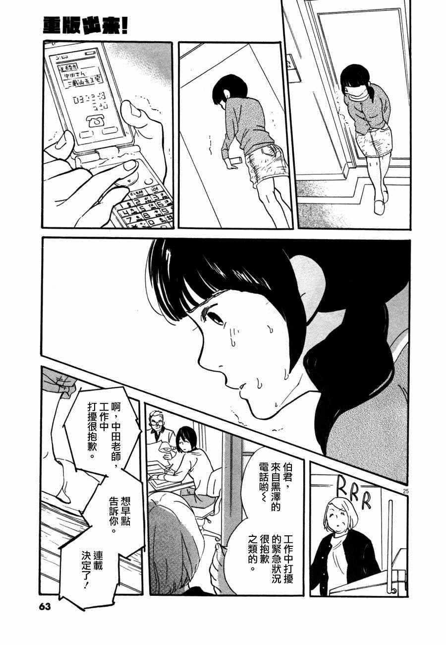 《重版出来！》漫画最新章节第32话免费下拉式在线观看章节第【25】张图片