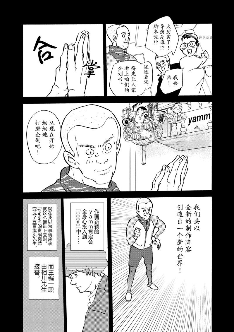 《重版出来！》漫画最新章节第96话 试看版免费下拉式在线观看章节第【15】张图片